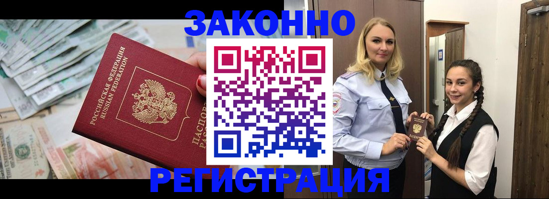 временная регистрация в Заозёрске