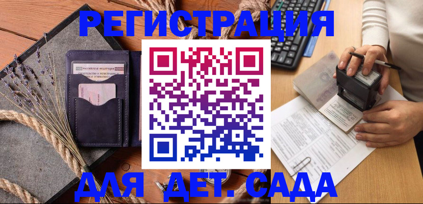 временная регистрация недорого в Заозёрске