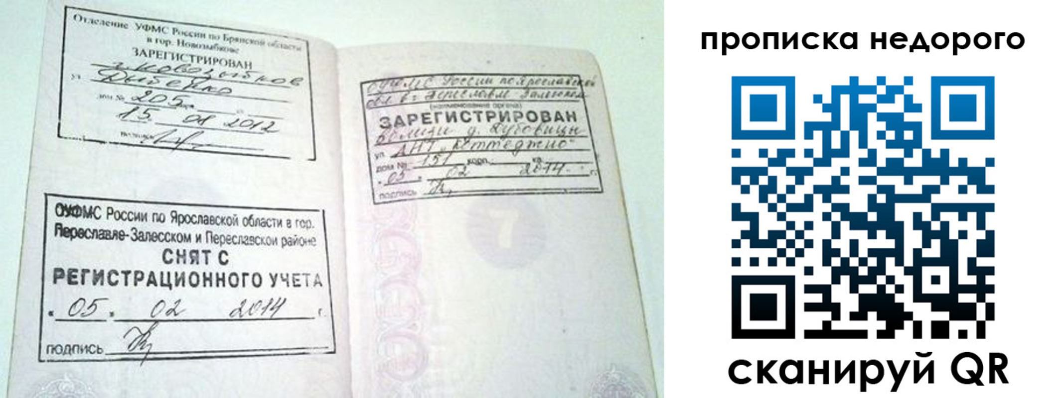 временная регистрация недорого в Заозёрске