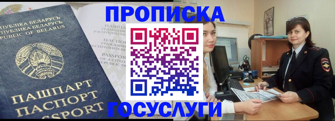 временная регистрация поиск в Заозёрске