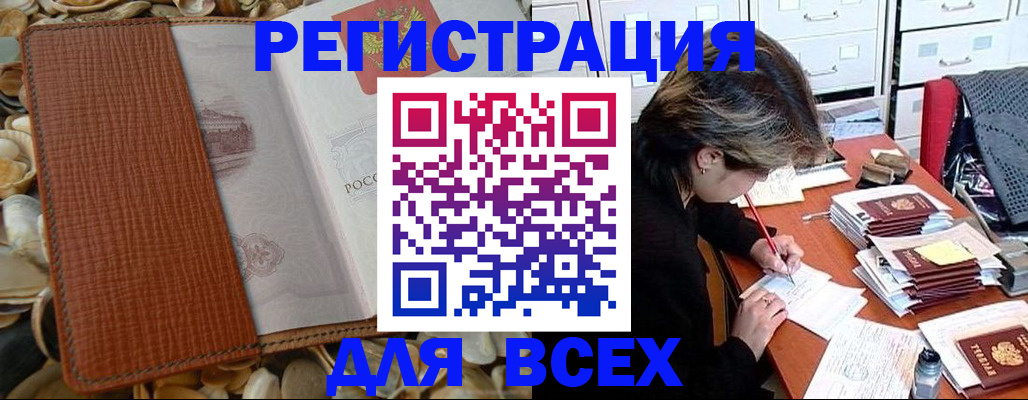 прописка 2025 в Заозёрске